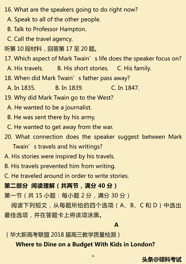 2019高考英语考试提分模拟仿真卷10套（听力mp3，答案，word版）