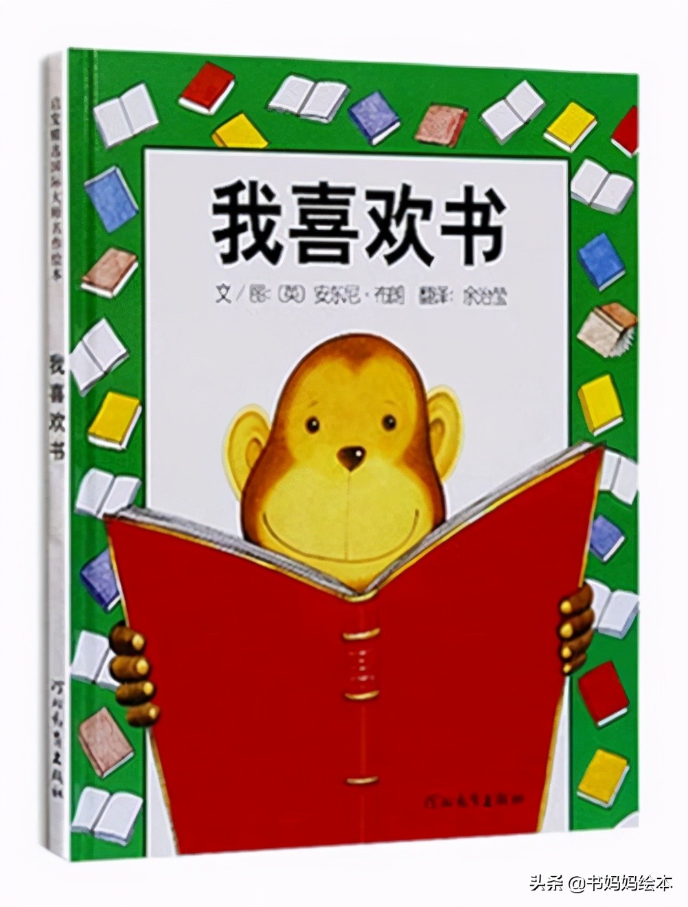 世界读书日|致最初的阅读:那些绘本中的"书故事