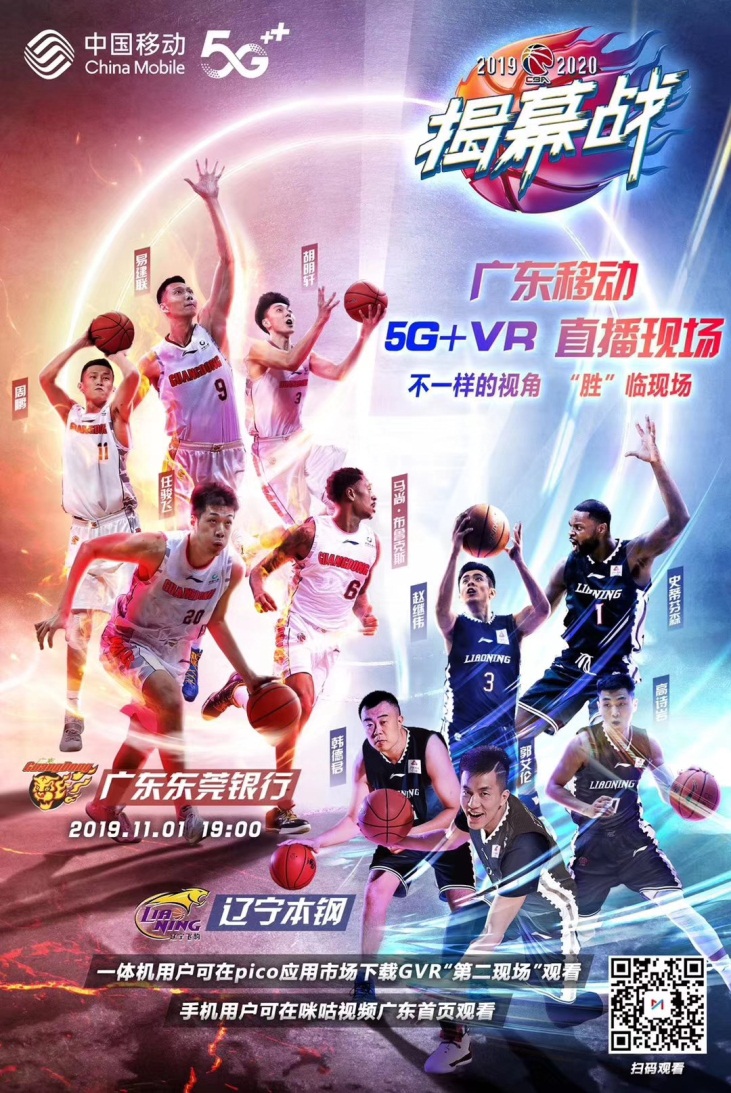 cba模拟比赛哪里看（Pico一体机直播CBA揭幕战 领跑5G+VR赛事直播新时代）-华海博客