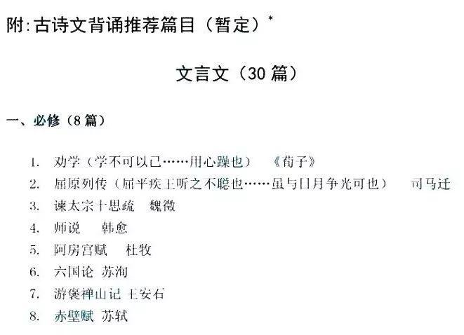 2020高考语文最新背诵篇目出炉！逍遥游，再见！离骚还在吗？