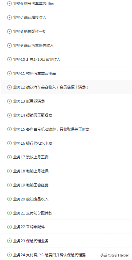 汽修行业会计实操详解（附案例），掌握让你告别加班升职加薪