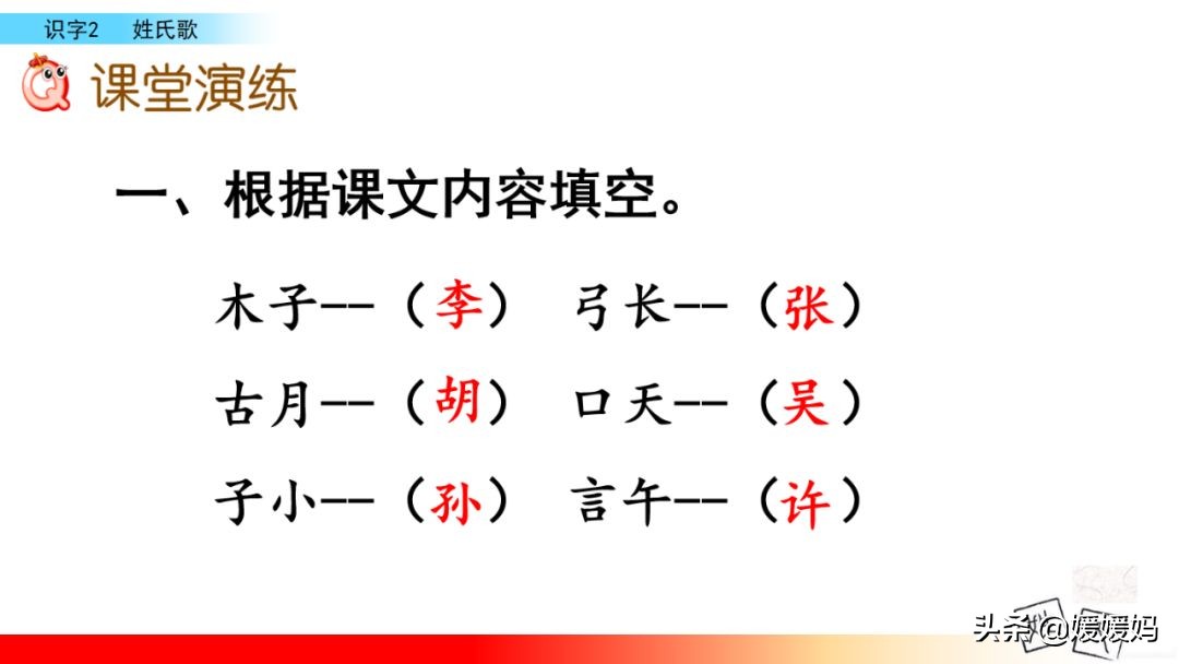 一年级下册语文识字2《姓氏歌》图文详解及同步练习