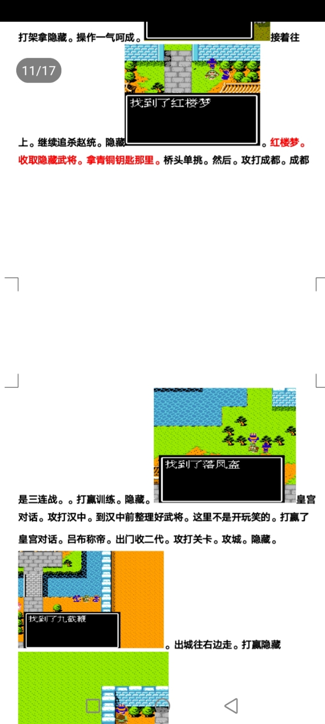 吞食天地诸神的黄昏攻略