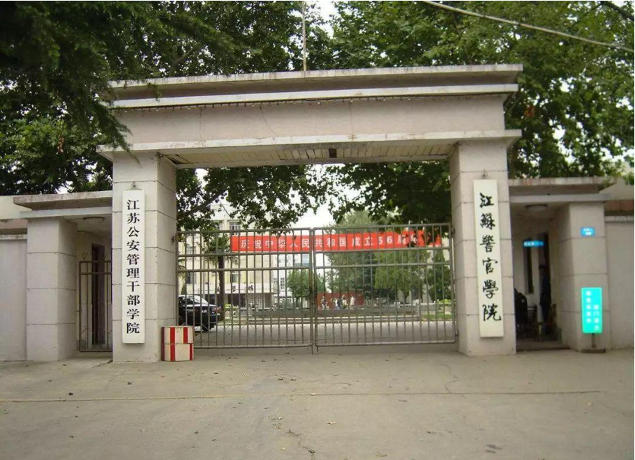 江苏这所“深藏不露”的警校，实力强口碑好，录取分数也不高