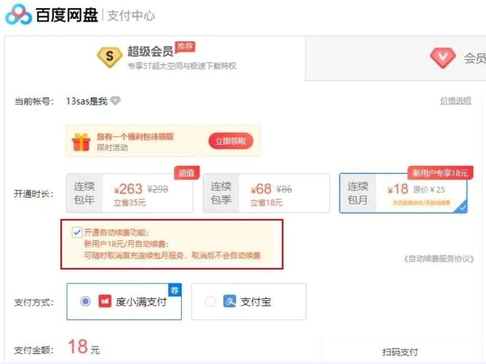 饿了么取消超级会员自动续费（饿了么怎么关闭自动续费功能）-第6张图片-科灵网