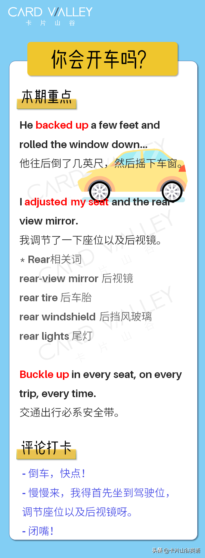 “倒车”英语咋说？简单到你一秒钟记住