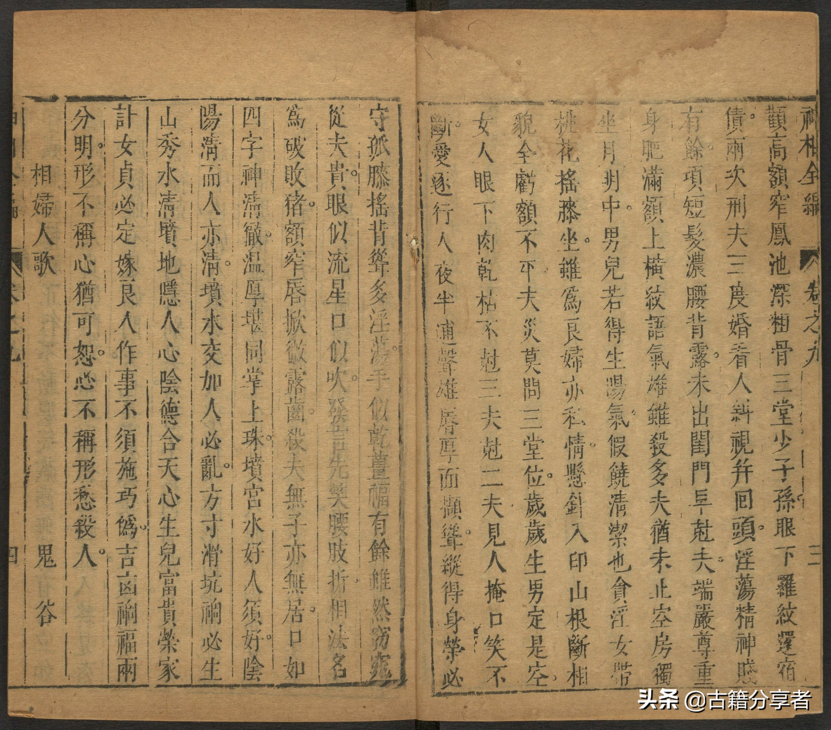 （神相全编） 卷九 古籍 相术之书