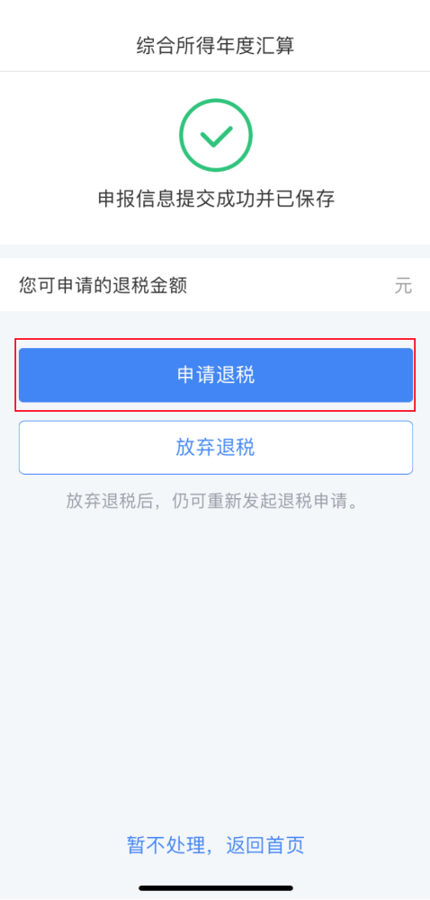 一文看懂！個稅綜合所得年度匯算手機app操作指引