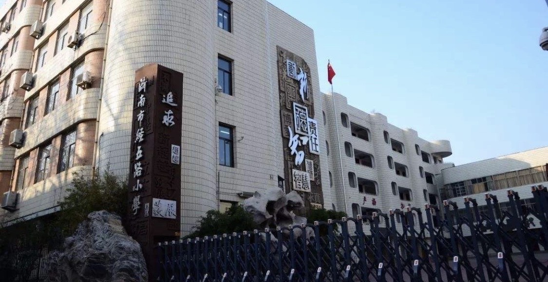 山东济南十所重点小学，有孩子上准备小学的家长必须关注