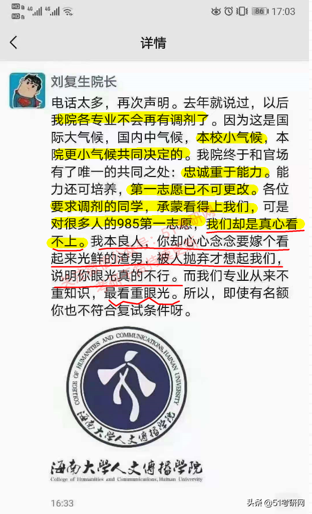 考研宝藏院校：公平！明确保护一志愿！良心高校！这份白名单收好