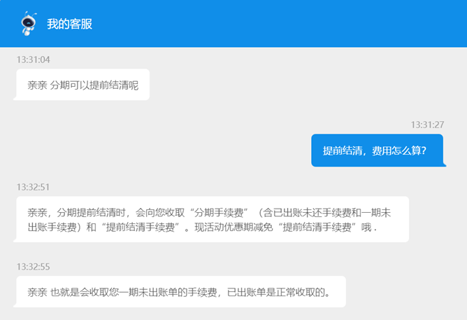 花呗、京东白条、借呗、微粒贷，哪个更划算？