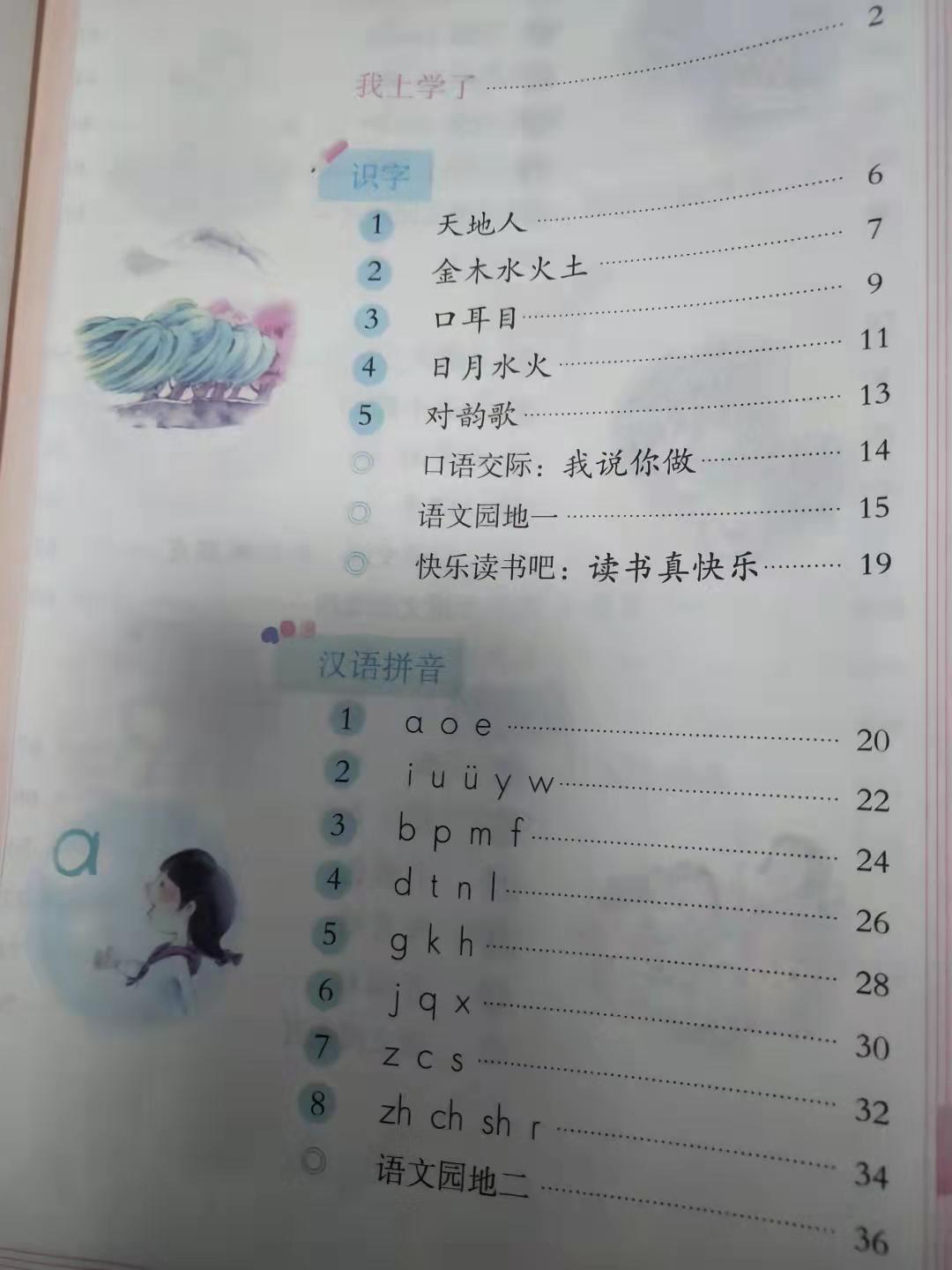 一年级语文上册课堂笔记 我上学了