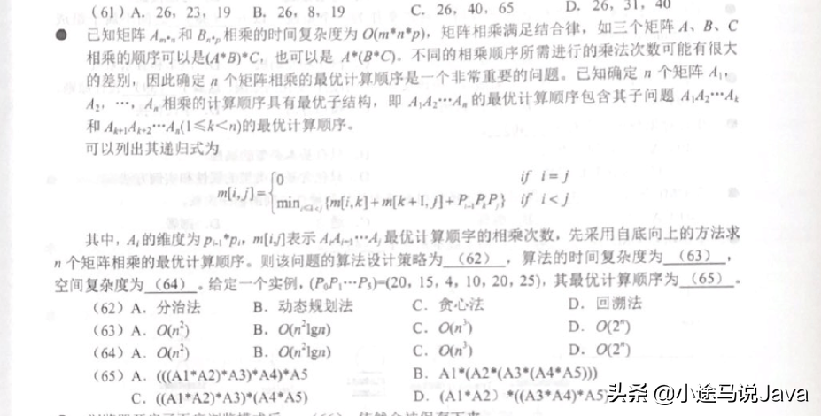 软考中级软件设计师真题错题整理（二）-增加日常错题