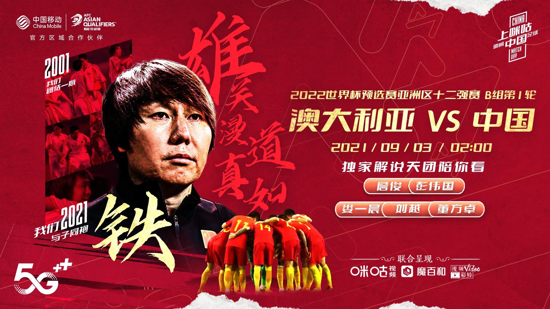 12强抽签直播咪咕视频（咪咕视频直播世预赛12强赛，国足首战能否顺利取胜？）-华海博客