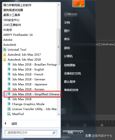 3ds Max如何设置中文界面