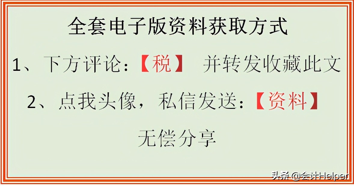 太赞了！186个税务筹划案例汇总，帮你轻松搞定税务筹划