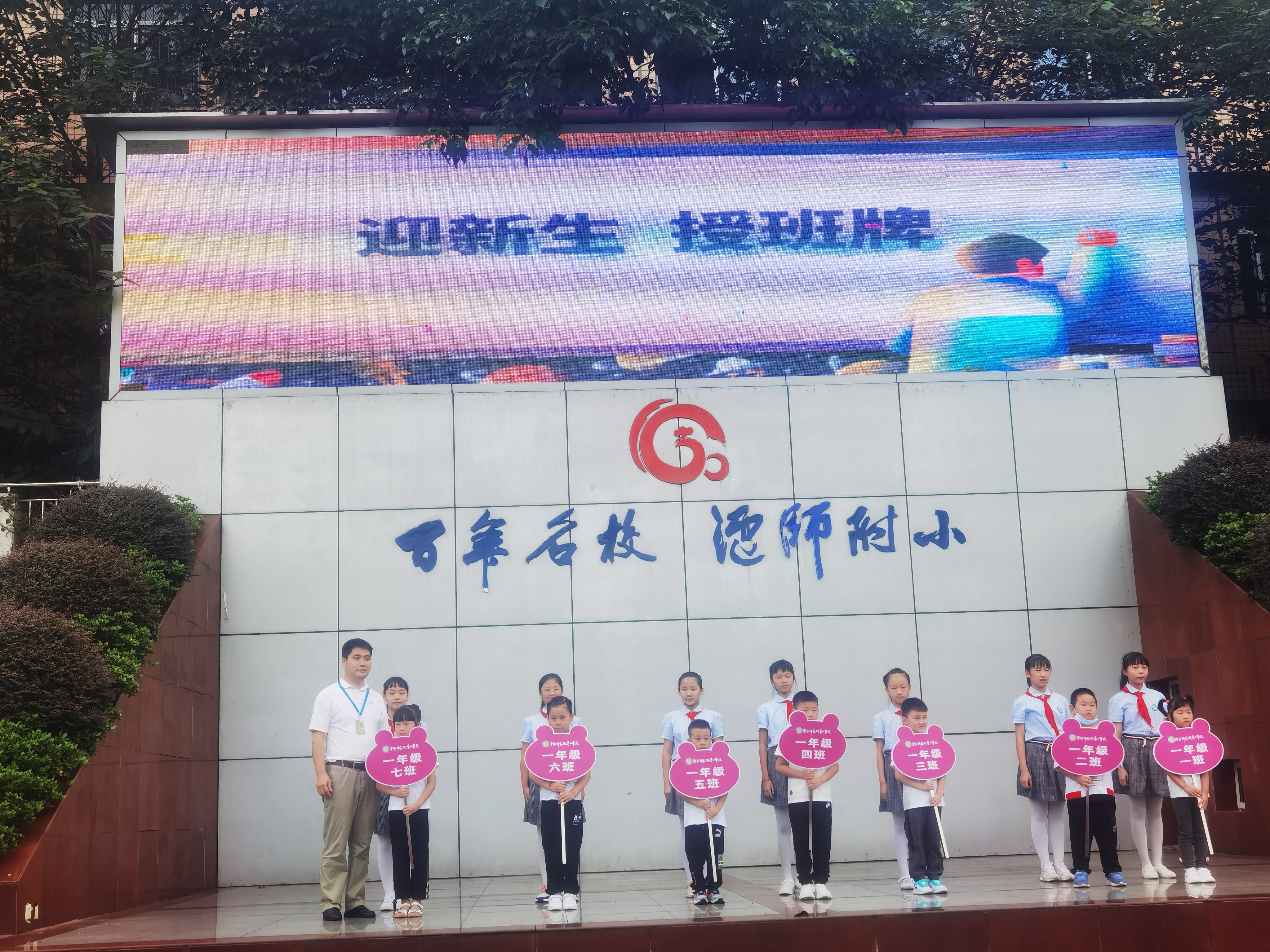 四川省泸师附小开展2021年秋期新生入学系列课程