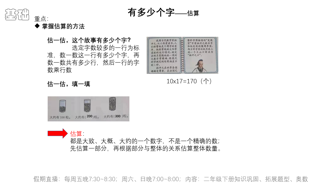 二年级课本下册——生活中的大数（导图制作方法）