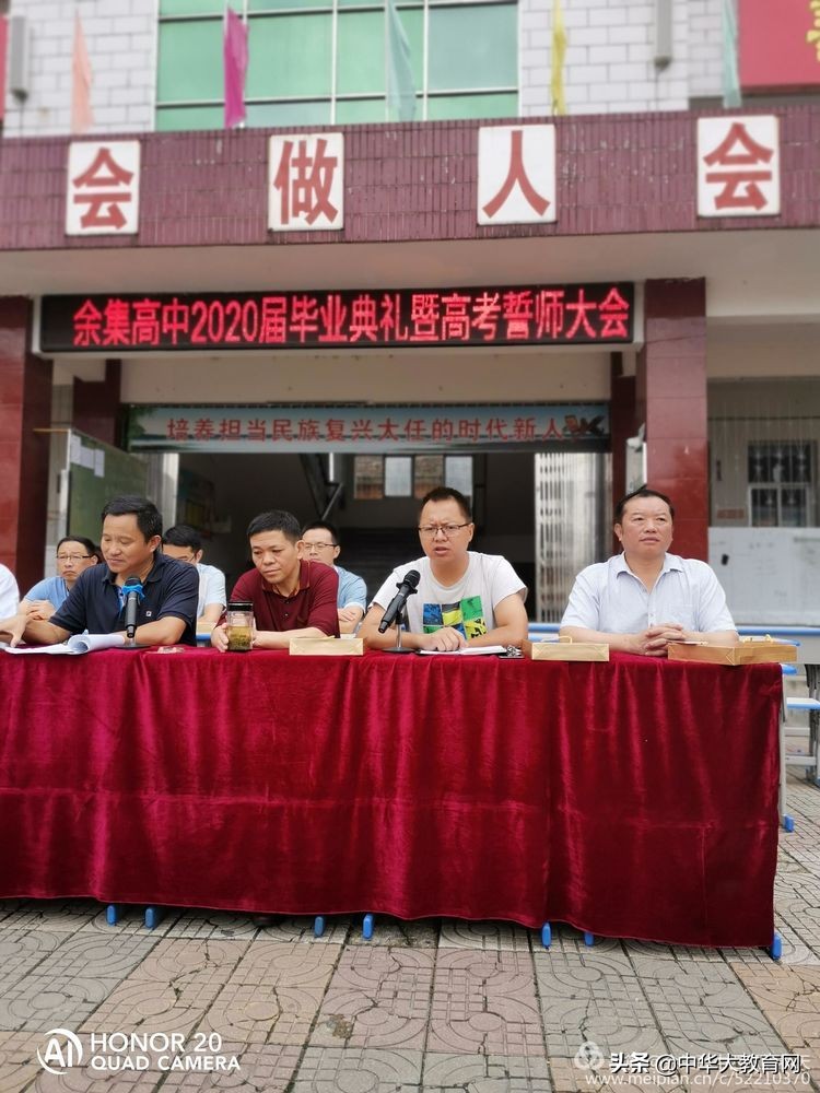 ——河南商城县余集高中2020届毕业典礼