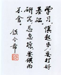 回忆父亲钱令希院士 庆祝母校70周年校庆（一）