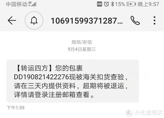 如何处理被海关扣件的海淘商品