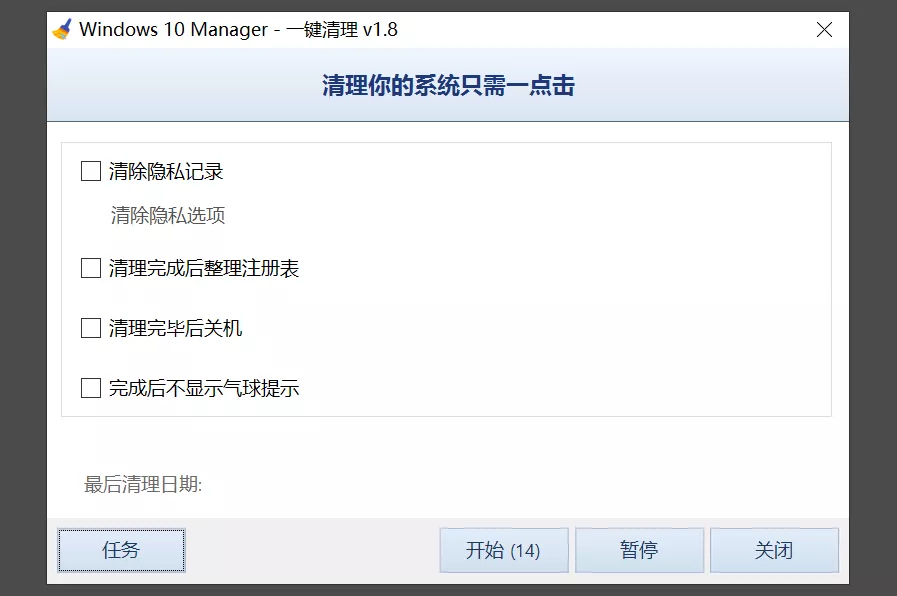 win10优化工具（win10系统一键优化软件）(8)