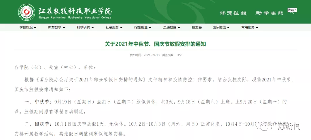 明确了！这些高校国庆假期有变！