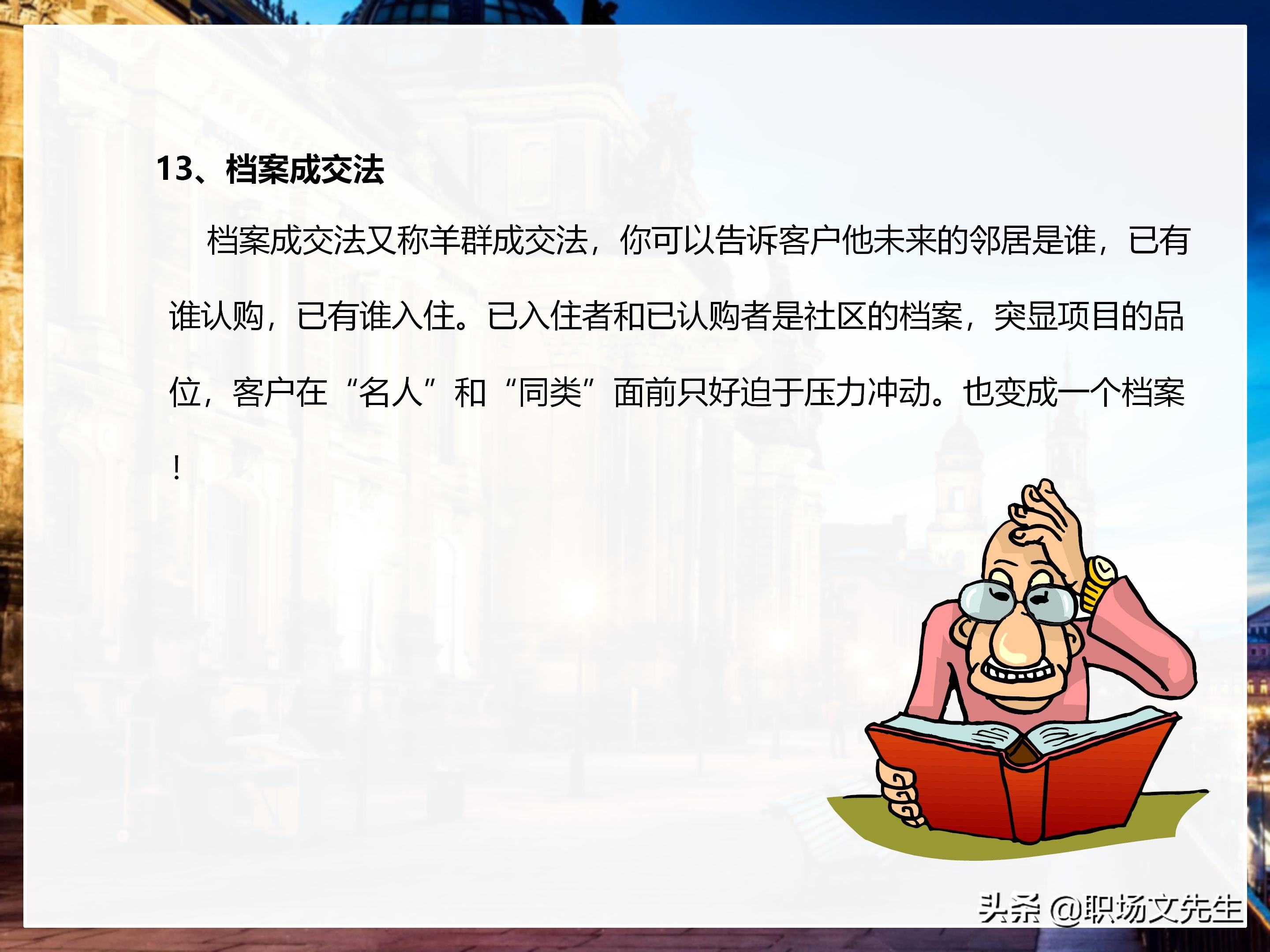 年薪200万大区销售总经理总结：198页销售技巧培训PPT，实战经验