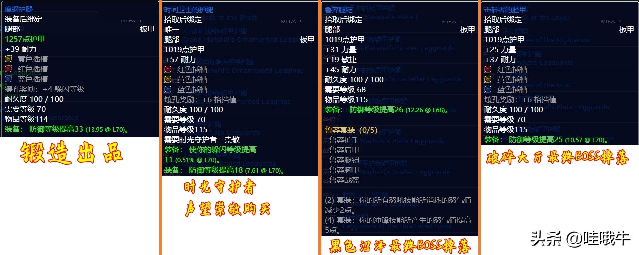 魔兽世界TBC：防战装备速成之不完全攻略