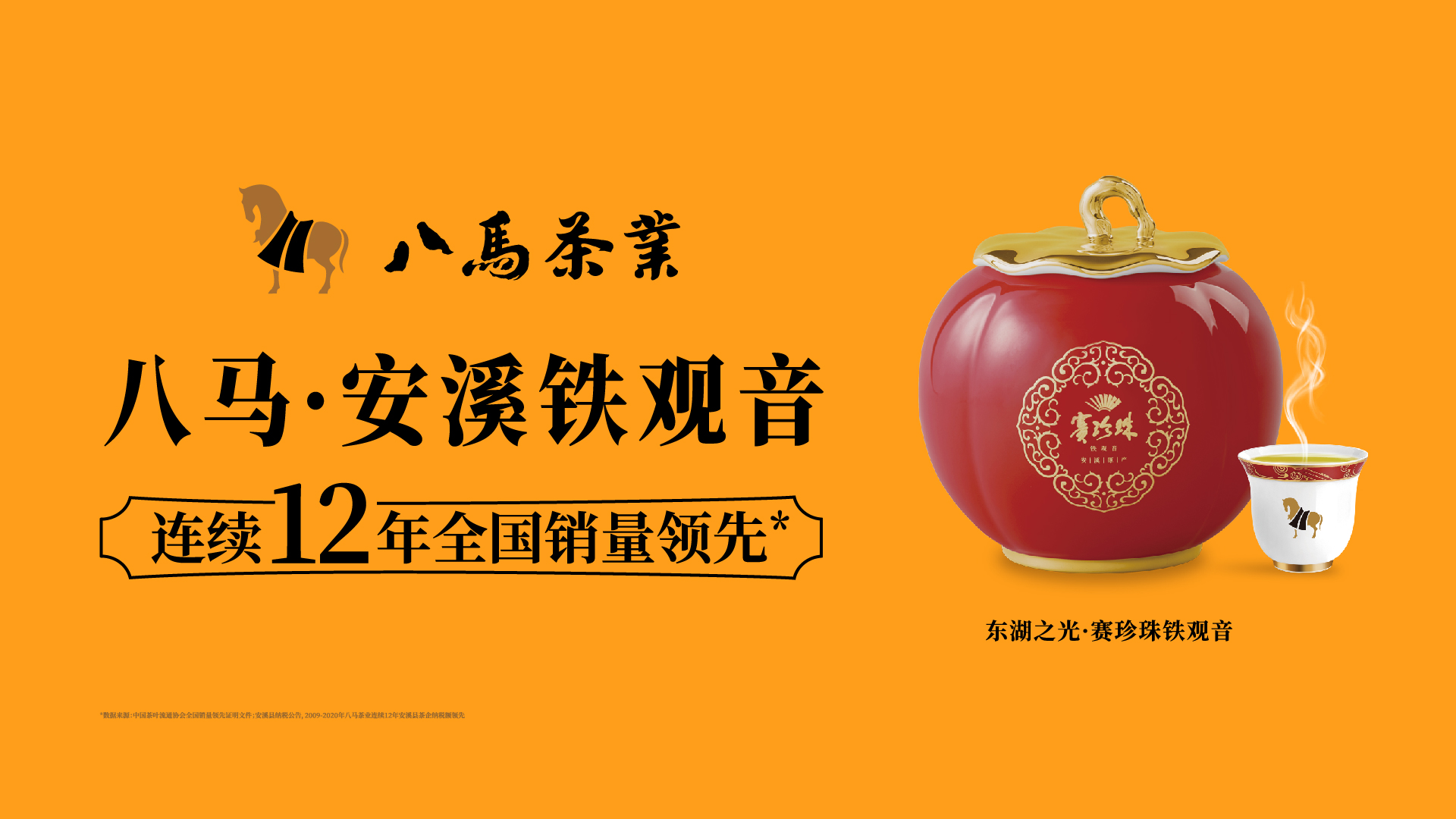 安溪铁观音十大品牌(安溪铁观音豪取六连冠 要购买 请认准这5个福茶品牌)