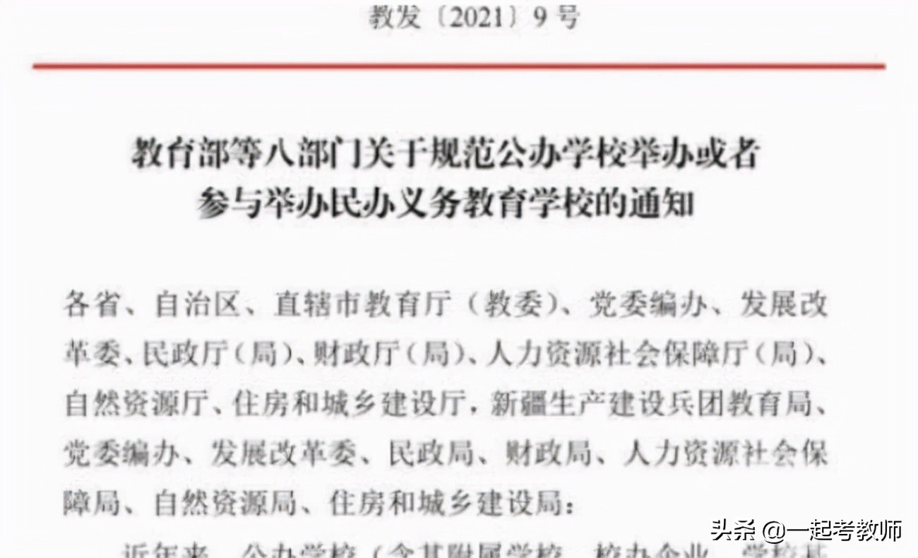 民办学校是私立学校吗（民办学校即将转公办）