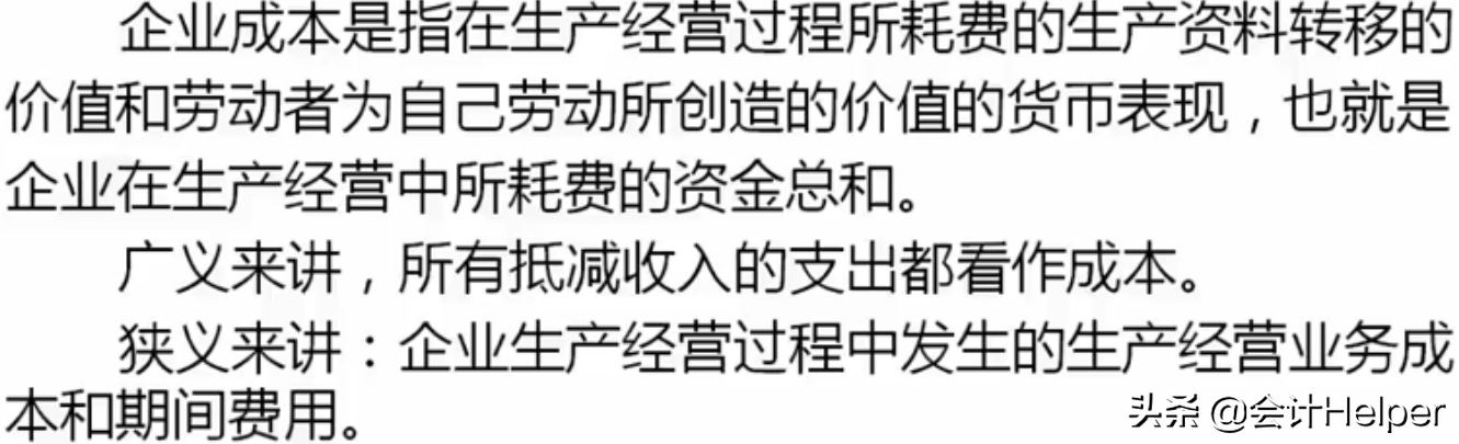 成本会计必备，从入门到精通成本核算详解，备用版