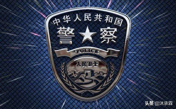 关于警衔你了解多少？人民警察99式警衔详解