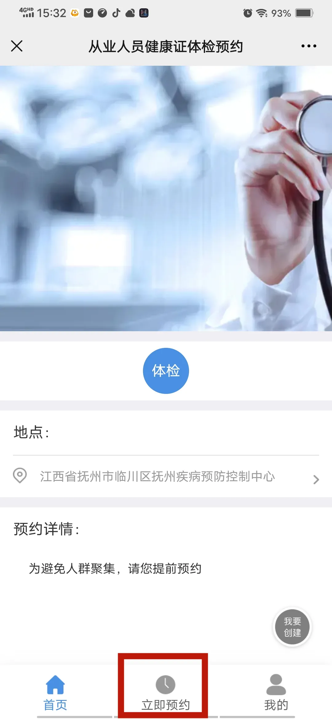 全面实行！公共场所从业人员健康体检预约流程来了！