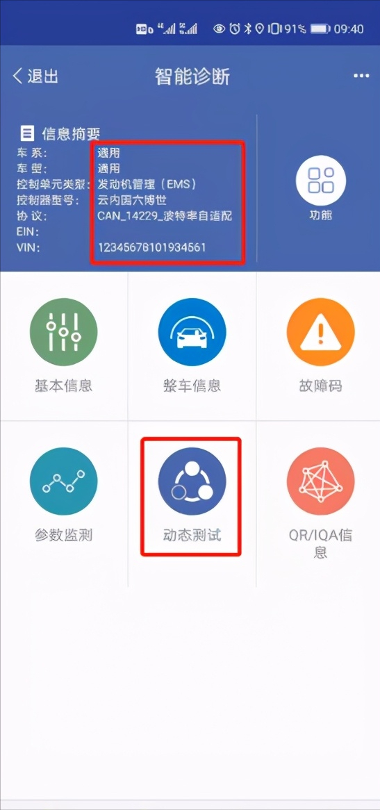 智能手机诊断仪 最重要的诊修功能怎么用？