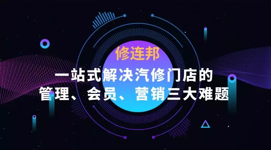 汽修企业为何生意越来越难，送你一把金钥匙破解