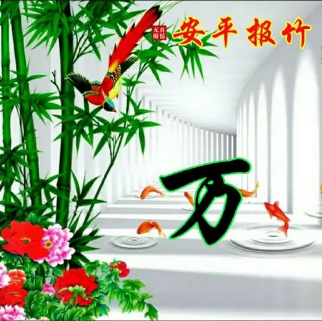 以竹报平安，家和富贵为题的姓氏微信头像（100张），太漂亮了