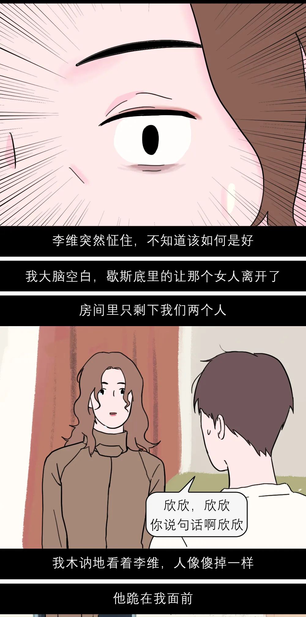 出差几天，男友就出轨多次，还能不能过？（漫画）