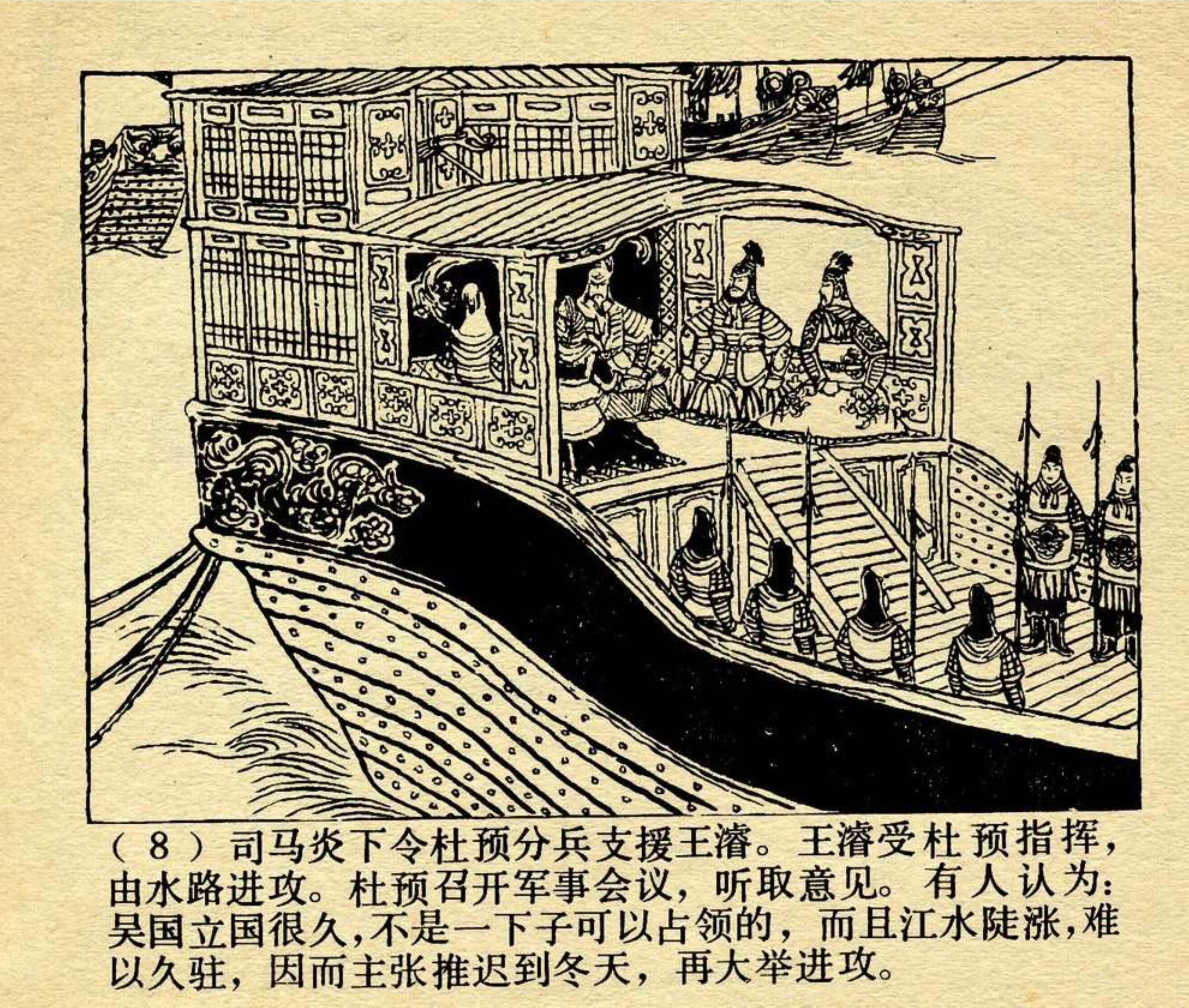 中国成语故事《势如破竹》绘画:贺友直