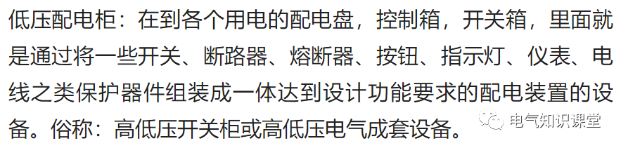 干货丨高低压配电柜的基本介绍，讲得很详细，建议收藏