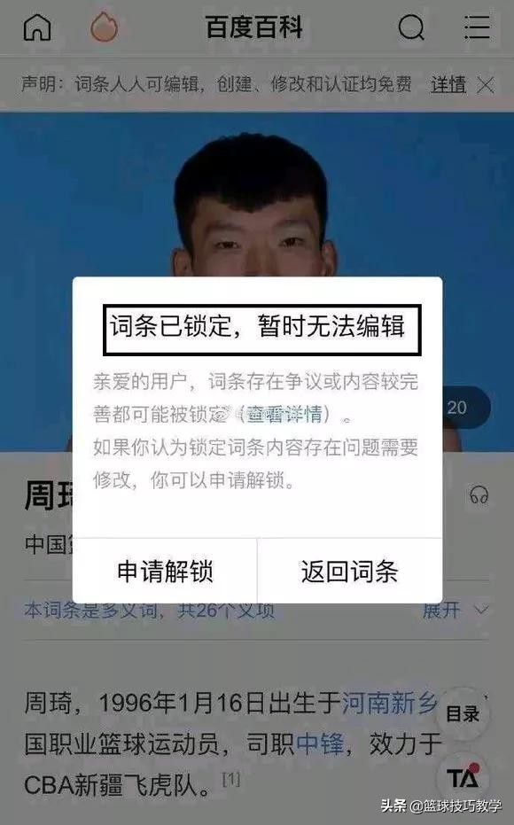 前七次有六次被男篮选手霸占(人设崩塌？周琦创下男篮队史纪录，百科词条直接被官方锁定)