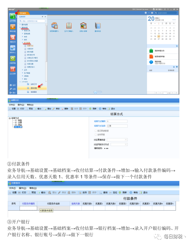 用友U8财务软件完整做账流程