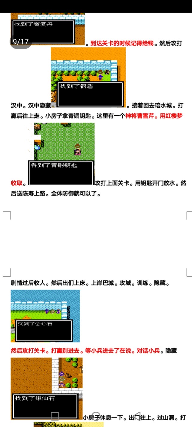 吞食天地诸神的黄昏攻略
