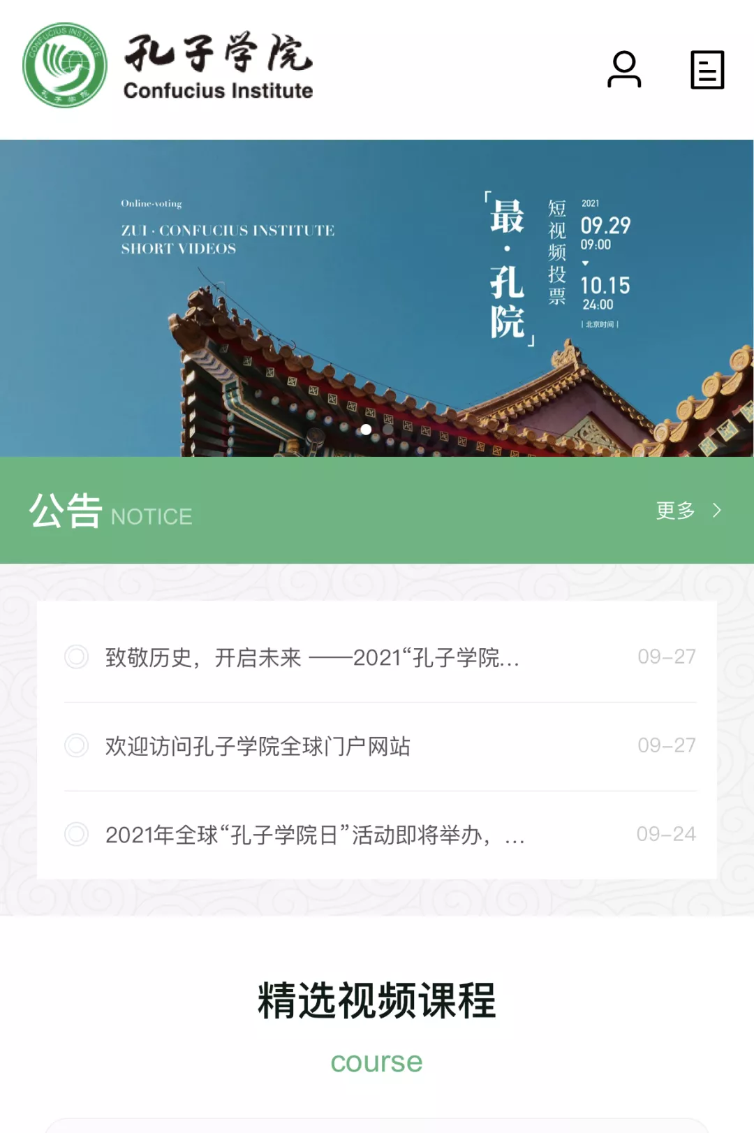 科普 | 孔子学院全球门户网站上线！孔子的英文名为何是Confucius？