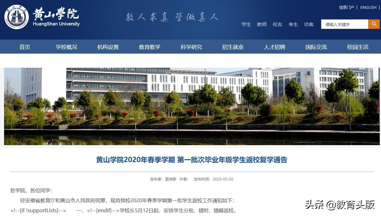 关注！安徽13所高校开学时间表来了，你接到开学通知了吗？