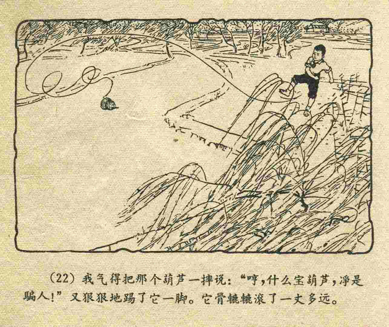 故事连环画：《宝葫芦的秘密》江苏人民出版社