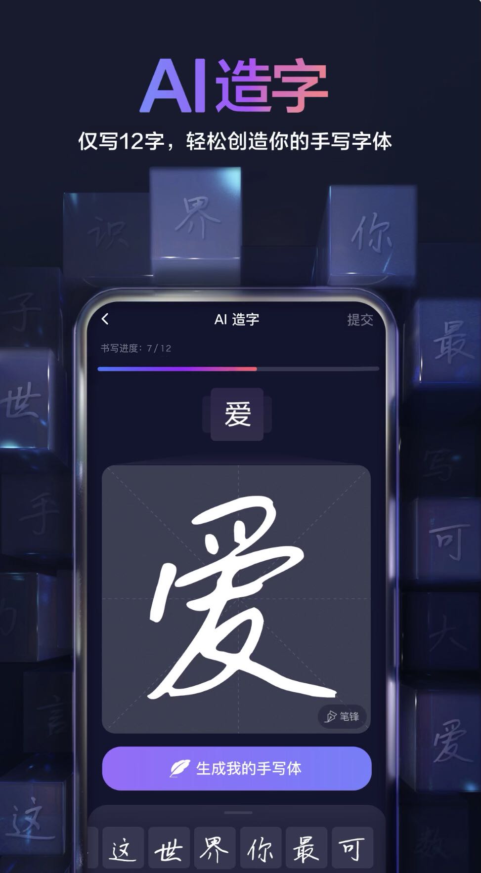 AI造字！您体验过吗？