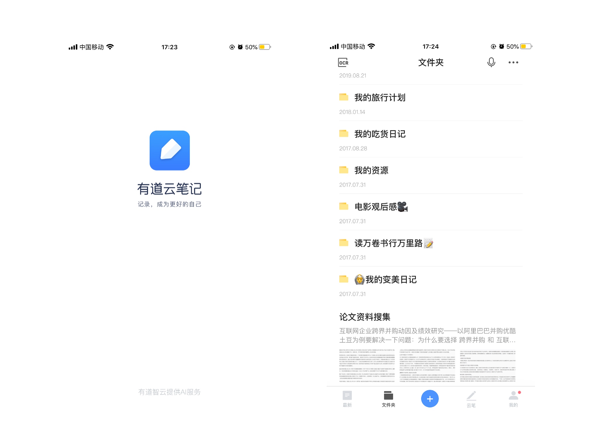 这么好用的提高学习效率的app，立马get起来！