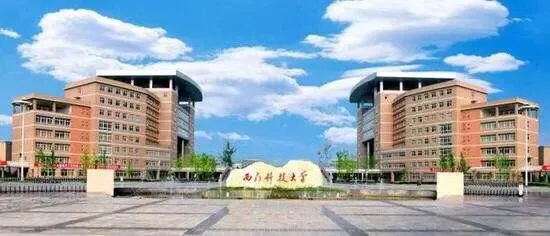 西南科技大学：关于2020研究生复试、调剂相关事宜的说明！