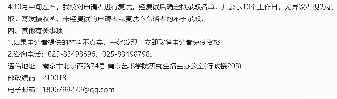 十一大音乐学院中仅三所可保研！具备研究生推免资格院校名单汇总